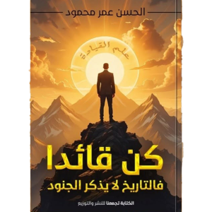 كن قائدا