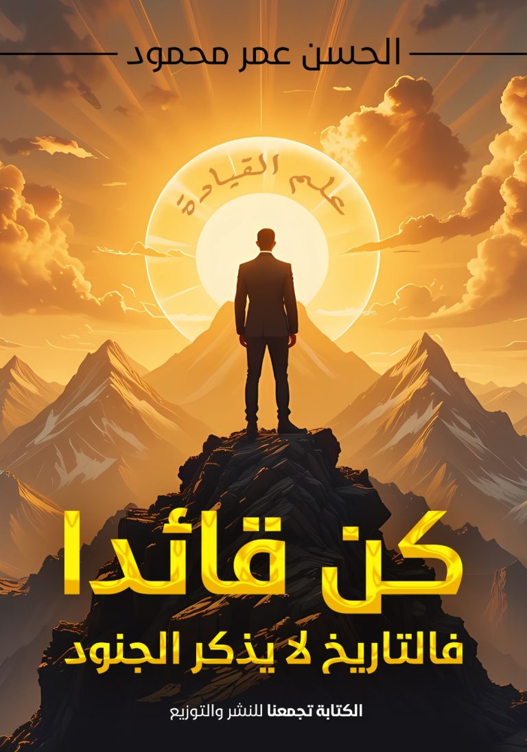كن قائدًا