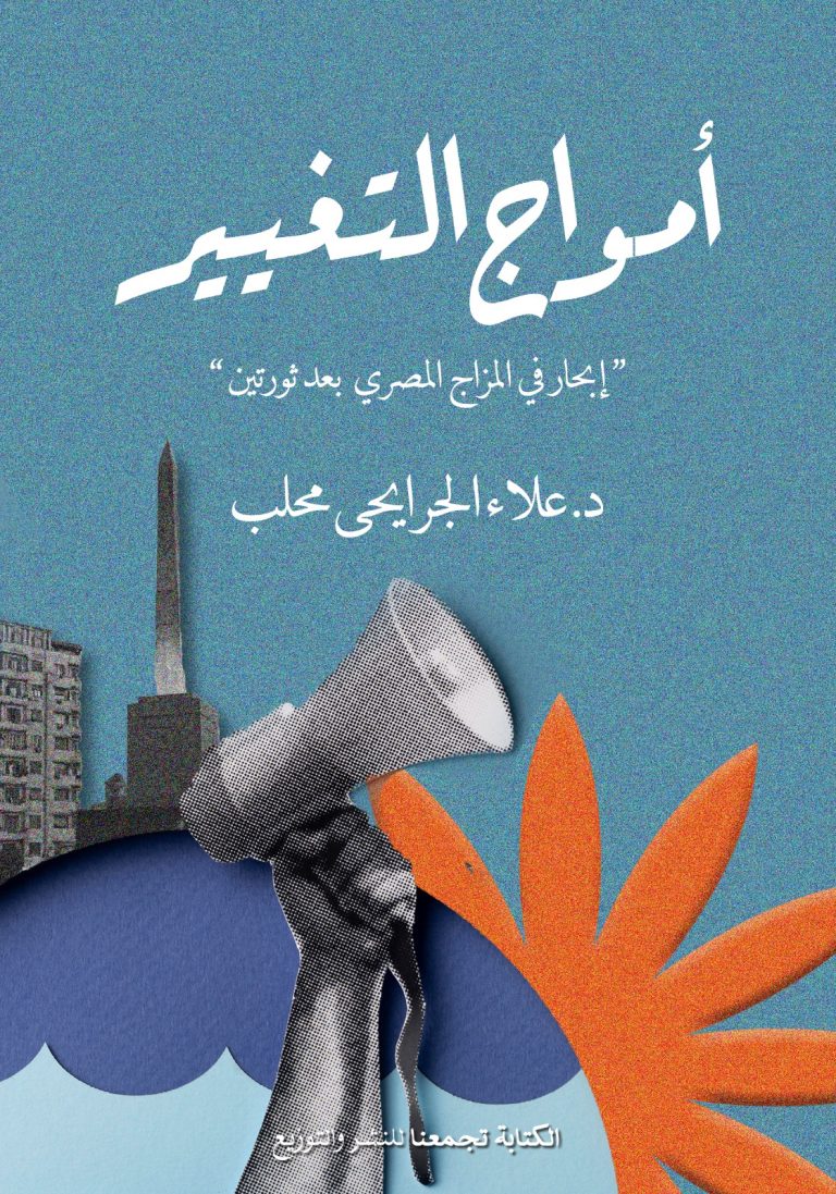 أمواج التغيير