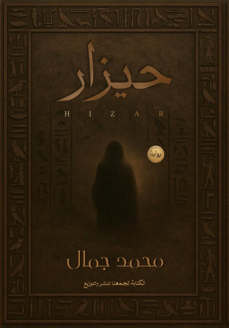حيزار
