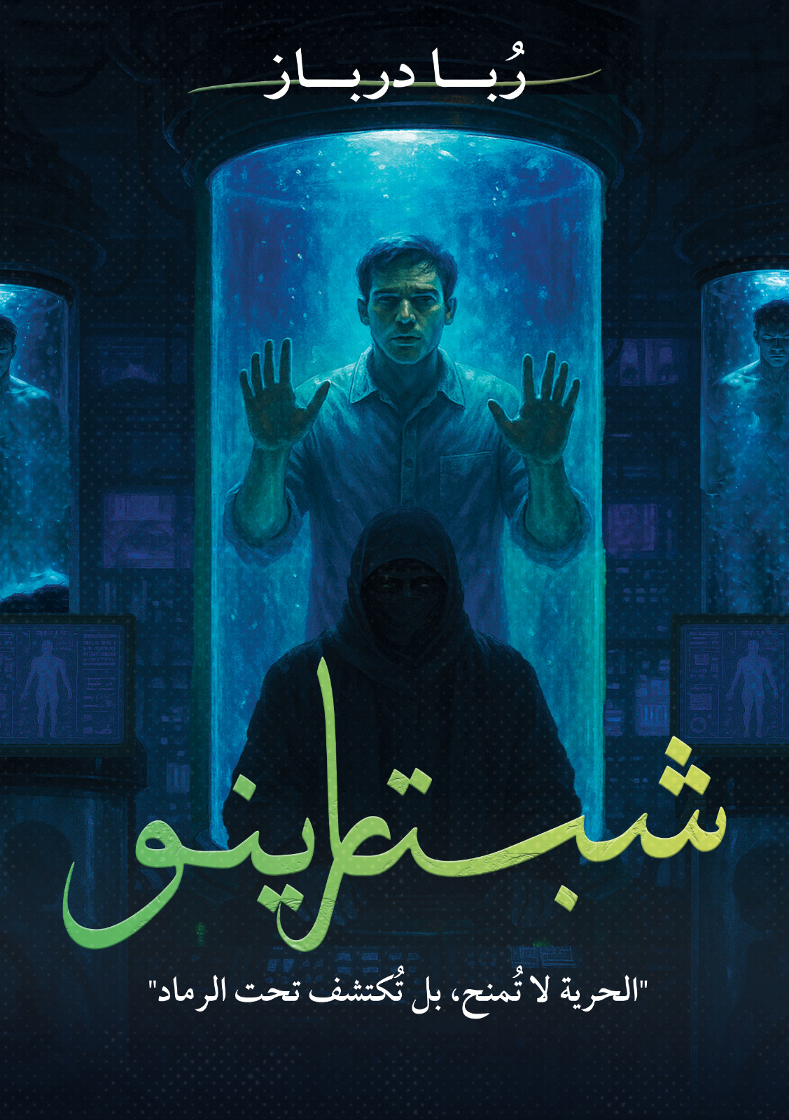 شبتارينو