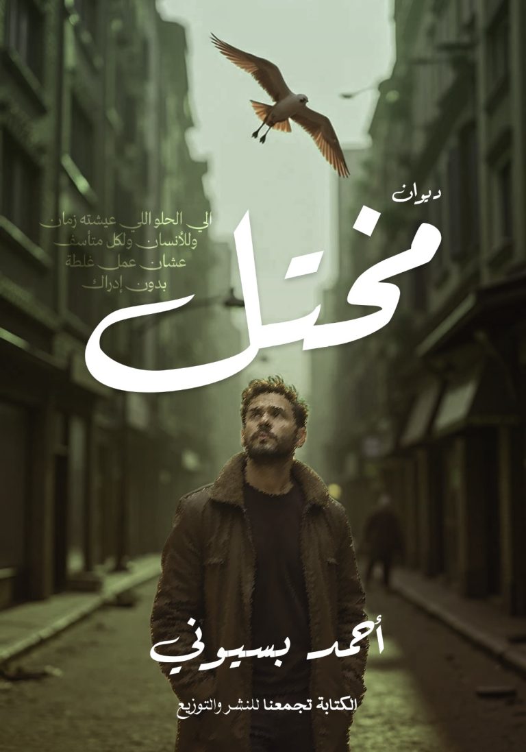 مختل