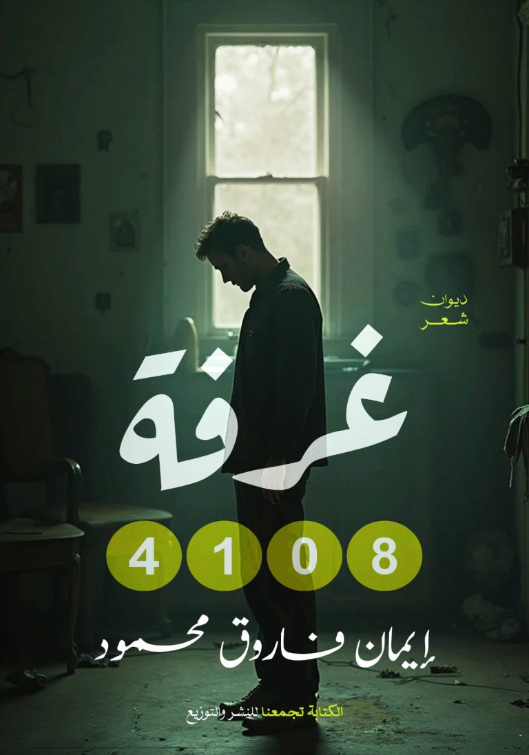 غرفة 4108
