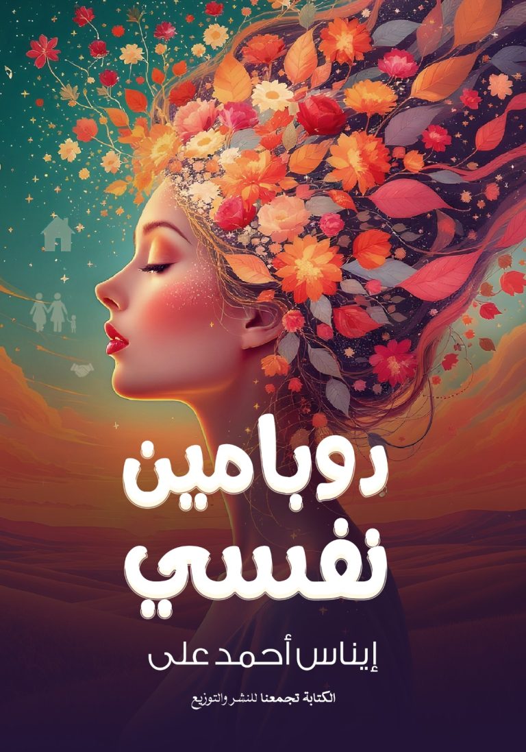 دوبامين نفسي