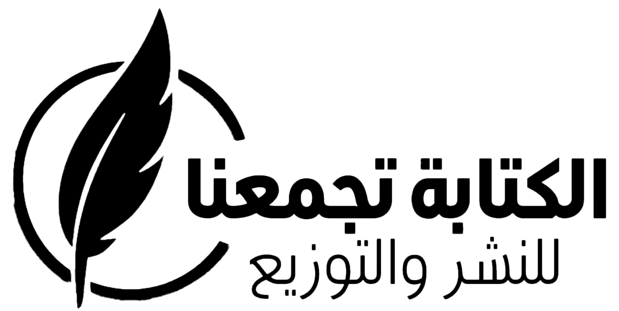 الكتابة تجمعنا