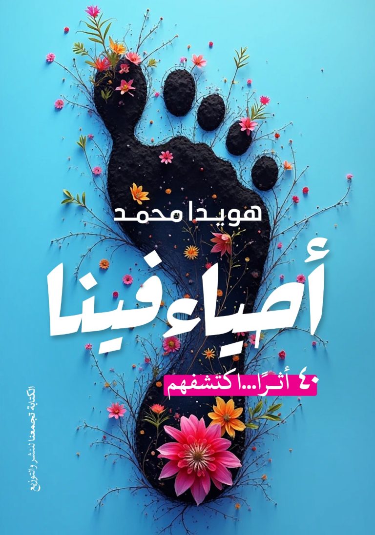 احياء فينا