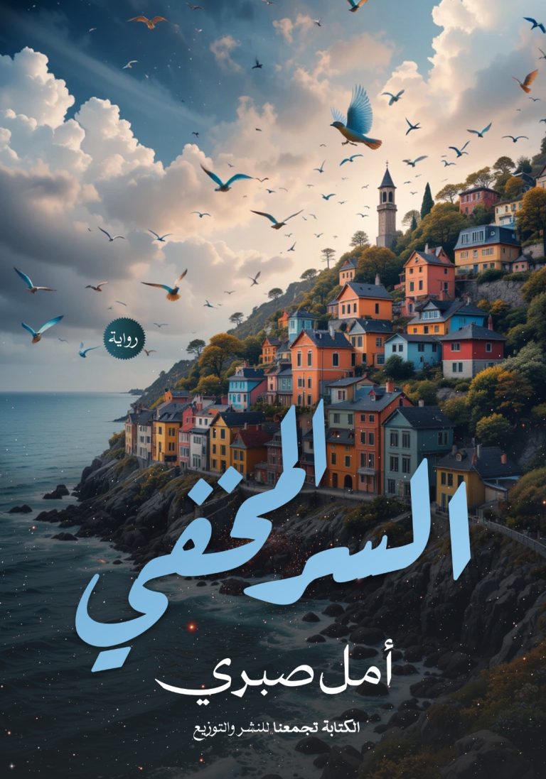 السر المخفي