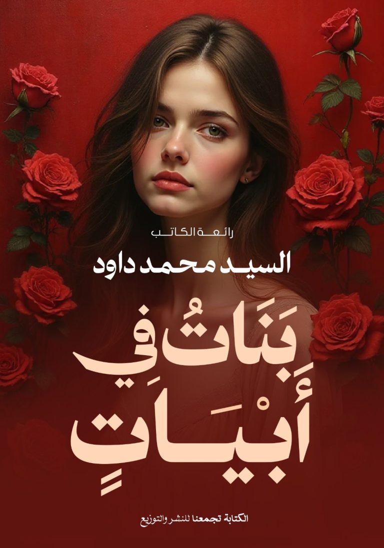 البنات في ابيات