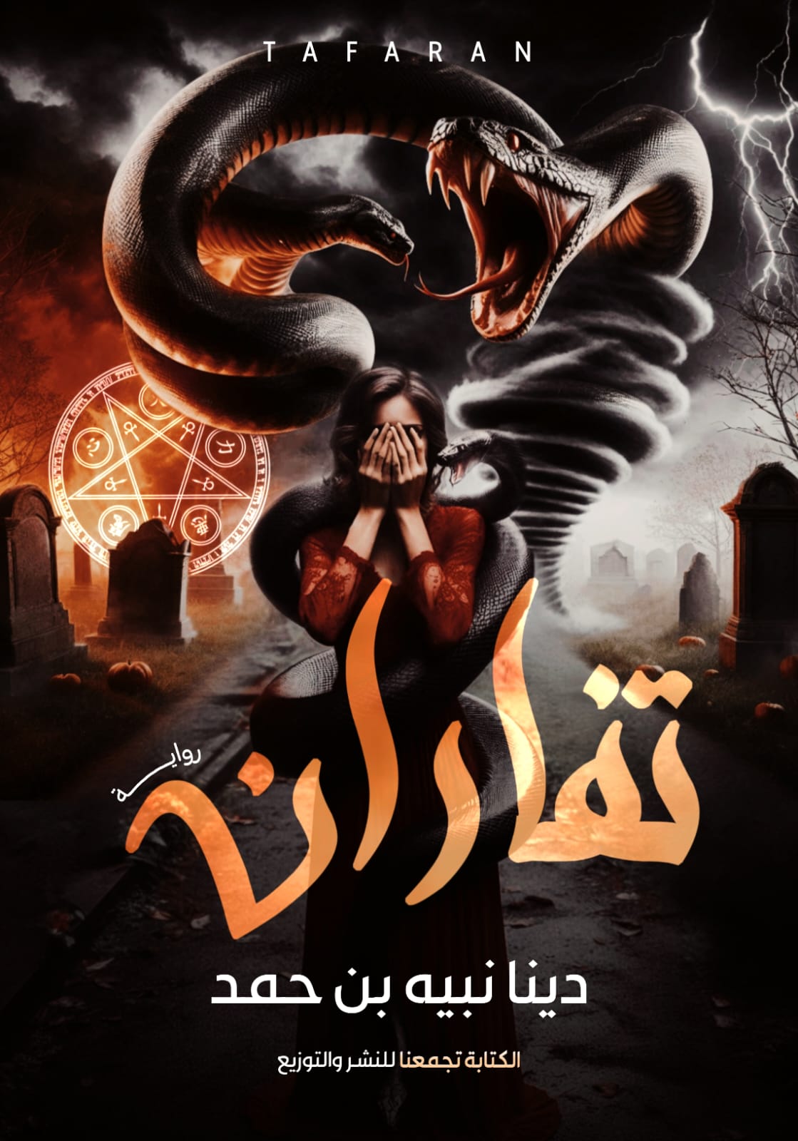 تفاران