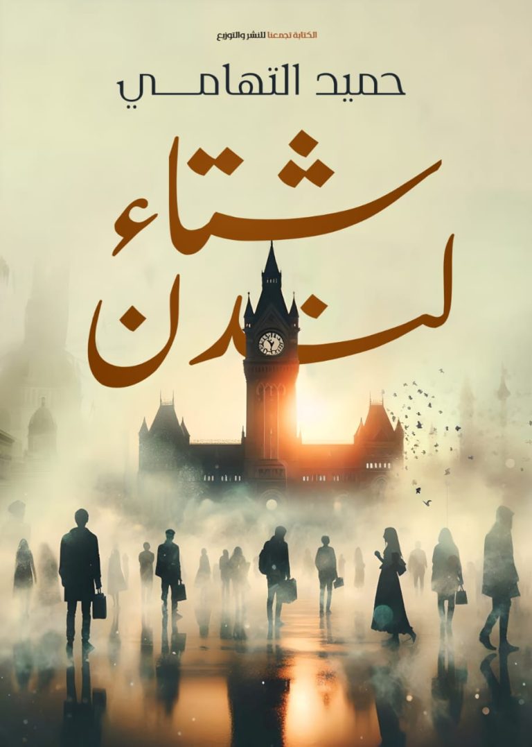شتاء لندن