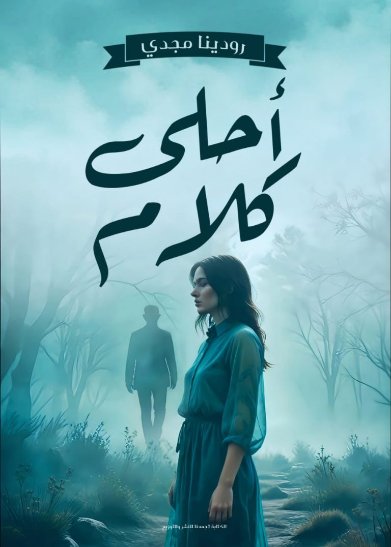 أحلى كلام